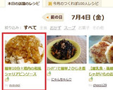 簡単10分☆鶏肉の和風シャリアピンソース作り方6写真