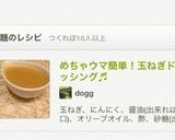めちゃウマ簡単！玉ねぎドレッシング♬作り方3写真