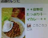 ＊＊夏野菜たっぷりキーマカレー＊＊作り方8写真