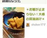 ＊お箸が止まらない！大根の醤油漬け＊作り方7写真