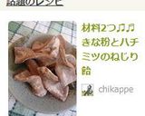 材料2つ♫♬　きな粉とハチミツのねじり飴作り方7写真