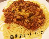 ビストロ風♪絶品手作りミートソース作り方6写真