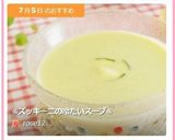 ＊ズッキーニの冷たいスープ＊作り方10写真