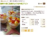 簡単☆杏仁豆腐のような牛乳プリン作り方4写真