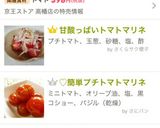 極旨〜♡甘いトマトマリネ♪の冷製パスタ作り方10写真