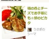 磯の香とチーズでお子様にも☆鯵のピカタ作り方7写真