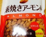 ♡材料3つ♡アーモンドバター作り方1写真