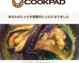 ピリ辛☆茄子のナムル作り方5写真