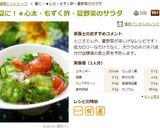 夏に!★心太・もずく酢・夏野菜のサラダ作り方7写真
