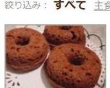ソフトもちもち◎豆腐焼きドーナツ◎ココア作り方7写真