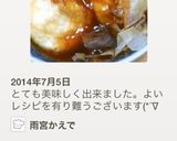 ♡安くて簡単♡揚げ出し豆腐♡作り方7写真