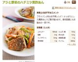 アジと野菜のハチミツ黒酢あん作り方8写真