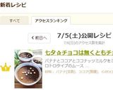 七夕✰チョコは無くともチョコムース作り方9写真