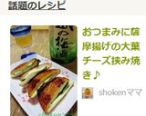 おつまみに薩摩揚げの大葉チーズ挟み焼き♪作り方6写真