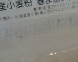 ヌードルメーカーで二八蕎麦に挑戦！！作り方3写真
