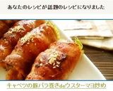 キャベツの豚バラ巻きdeウスターマヨ炒め作り方13写真