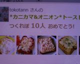 *カニカマ&オニオン*トースト作り方9写真