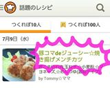 豚コマdeジューシー☆焼き揚げメンチカツ作り方7写真