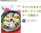 キャベツ＆オイルサーディンのチーズ焼き☆作り方5写真