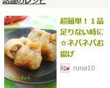超簡単!1品足りない時に☆ネバネバお揚げ作り方7写真