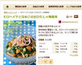 モロヘイヤとなめこのおひたし✽梅風味作り方10写真