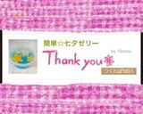 簡単☆七夕ゼリー作り方8写真