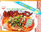 名古屋の味☆おいしい台湾ラーメン作り方1写真