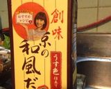 空芯菜と、バラ豚の鍋、冷やうどん作り方2写真