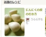 にんにくの皮のむき方作り方3写真