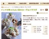 インドの味★ひよこ豆のヨーグルトサラダ作り方5写真