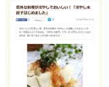 チルド餃子で時短！梅おろしひんやり水餃子作り方12写真
