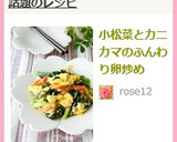 小松菜とカニカマのふんわり卵炒め作り方5写真