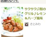 サクサク♫鮭のグリル♪レモン＆ハーブ風味作り方4写真