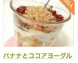 めちゃ旨♡バナナ〜なココアスムージー作り方4写真