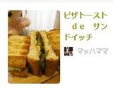 ピザトースト　ｄｅ　サンドイッチ作り方7写真