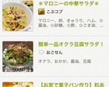＊マロニーの中華サラダ＊作り方5写真