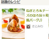 ねぎとろ＆チーズのほろ旨☆和風バーグ♫作り方9写真