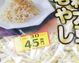 香味ペースト！違いがわかるもやしナムルだ作り方1写真