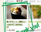 食べやす〜っ！簡単コーンおかず♡お弁当に作り方7写真