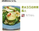 きゅうりの中華風☆作り方5写真