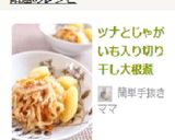 ツナとじゃがいも入り切り干し大根煮作り方7写真