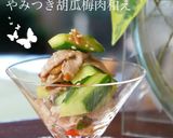 やみつき胡瓜梅肉和え作り方4写真