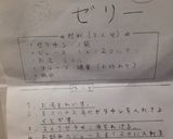 基本のフルーツゼリー作り方1写真
