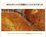 ホットケーキミックスで簡単★バナナケーキ作り方9写真