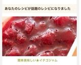 簡単美味しい★イチゴジャム作り方6写真