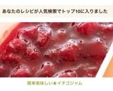 簡単美味しい★イチゴジャム作り方7写真