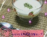 セロリと玉ねぎの冷製スープ作り方11写真
