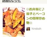 ☺お弁当に♪茄子とベーコンの簡単炒め物☺作り方4写真