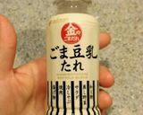 冷しゃぶゴマだれそうめん作り方4写真
