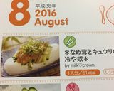 *なめ茸とキュウリの冷や奴*作り方3写真